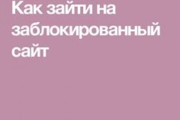 Заказать даркнет